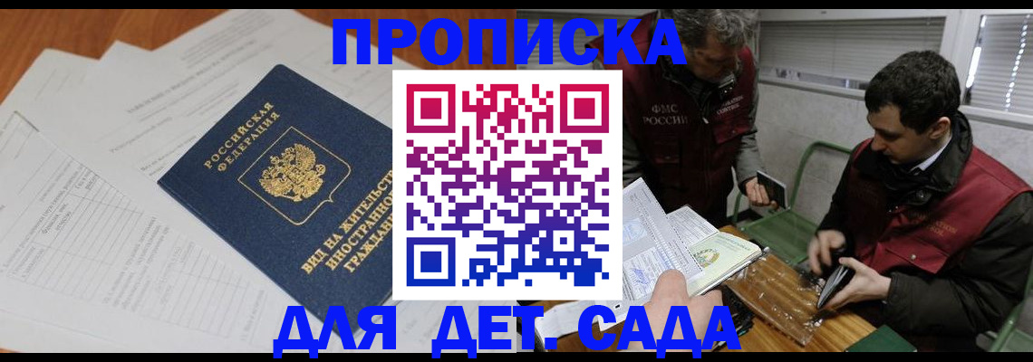 прописка законно в Ак-Довураке