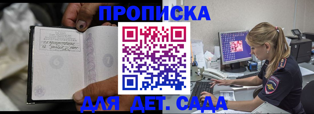 прописка ребенка в Ак-Довураке