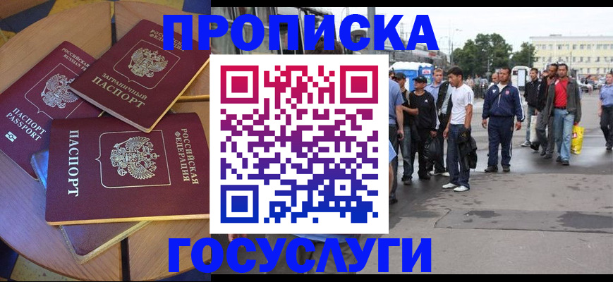 прописка в квартире в Ак-Довураке