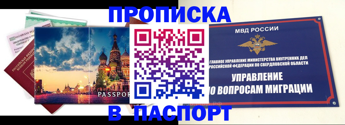 временная регистрация собственник в Ак-Довураке